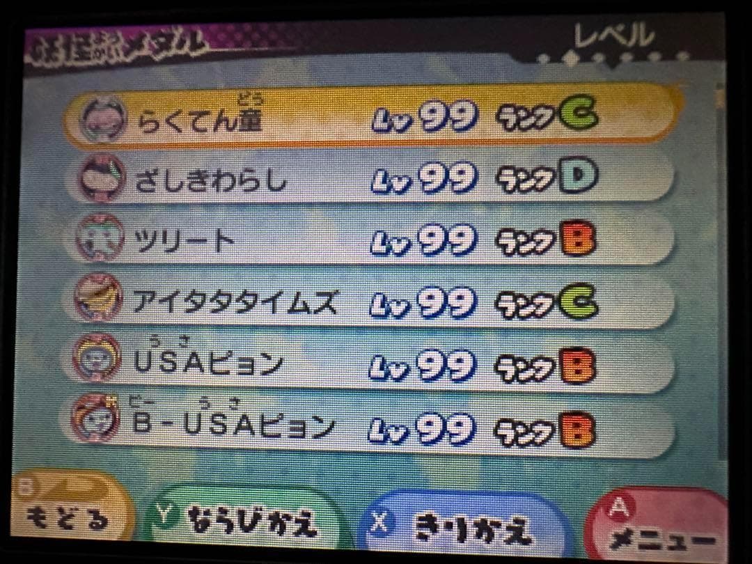 妖怪ウォッチ3 スキヤキ　プレイ時間800時間以上