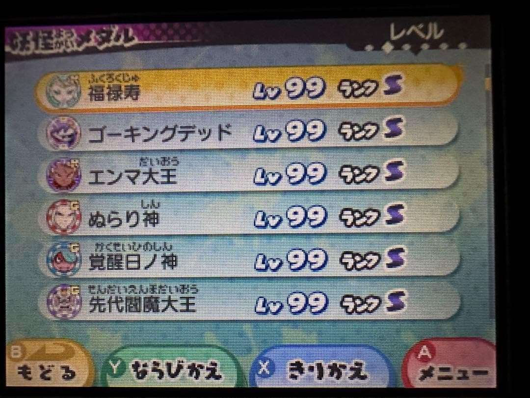 妖怪ウォッチ3 スキヤキ　プレイ時間800時間以上
