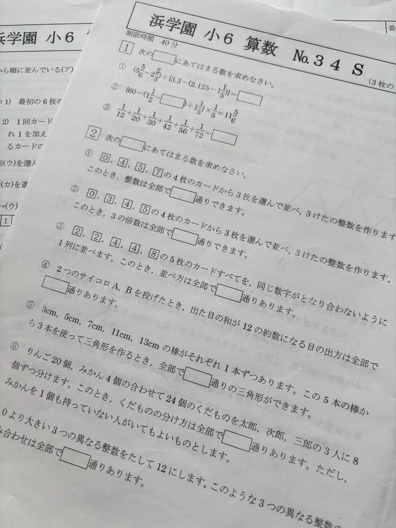 浜学園　小６　復習テスト　Ｓクラス　2025年度 ３科目　NO.1〜NO.20
