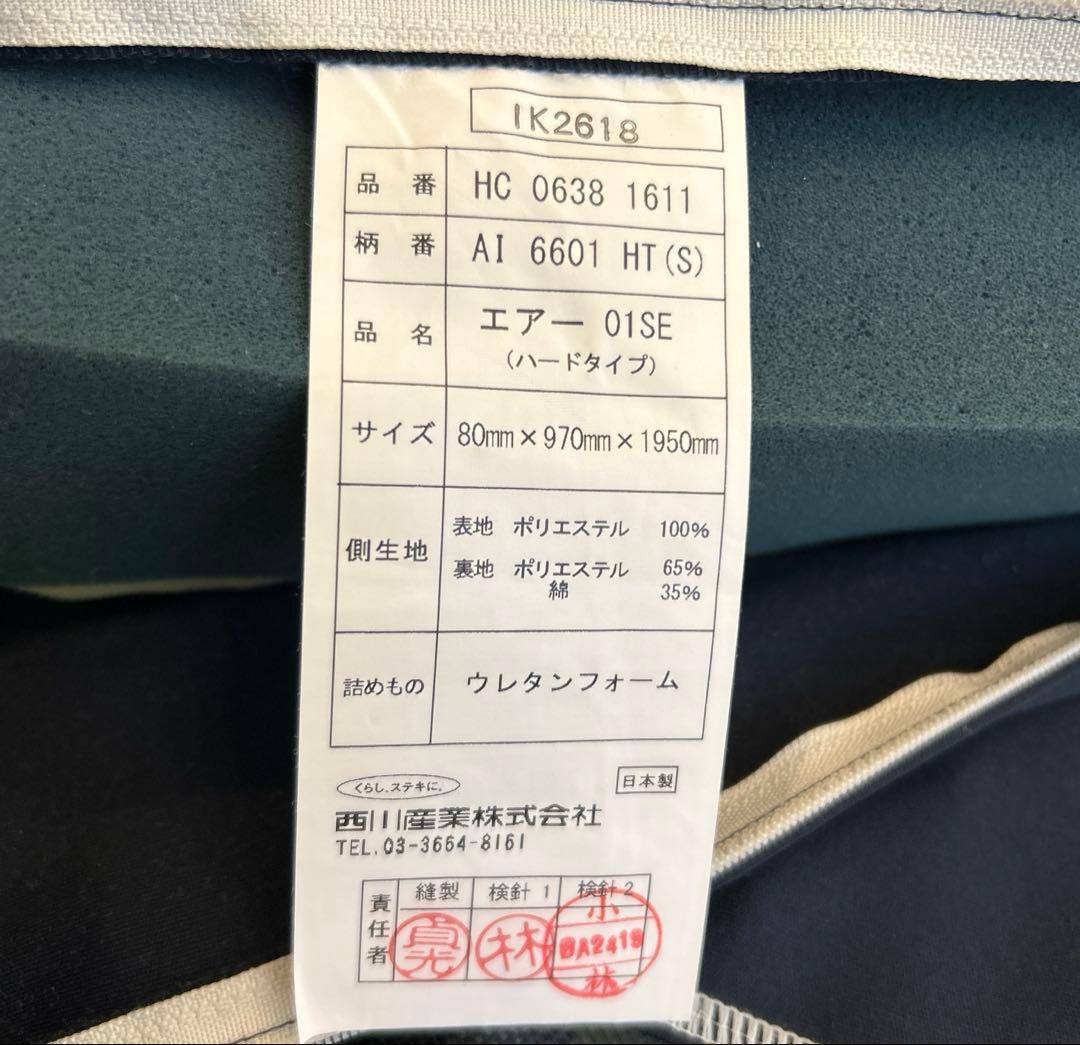 Air ハード　西川　マットレス　シングル【たのめる便）