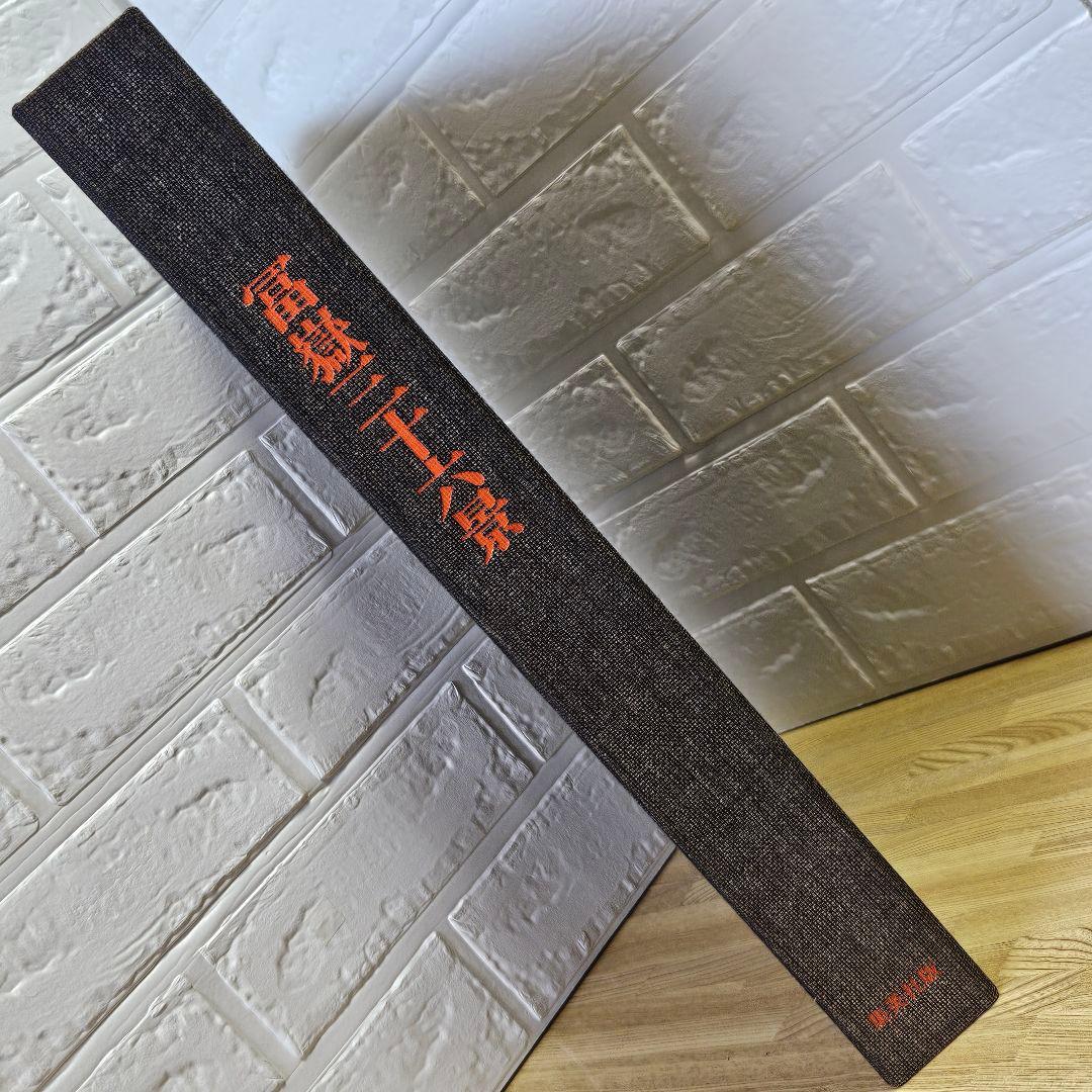 全集浮世絵版画　葛飾北齋筆　富嶽三十六景　別巻Ⅱ　他まとめて3冊セット