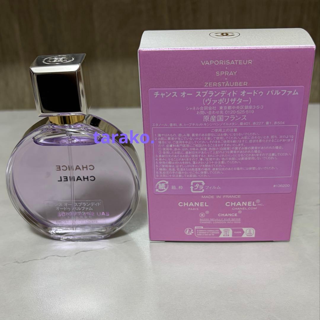 チャンス オー スプランディド オードゥ パルファム(ヴァポリザター) 35ml
