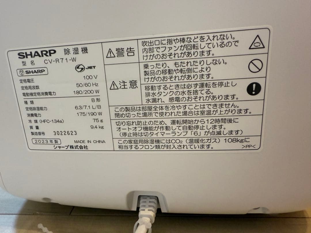 2023年製SHARP CV-R71-W 除湿機 ホワイト