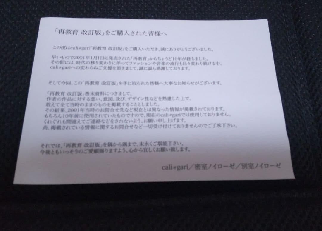 cali≠gari 再教育 改訂版