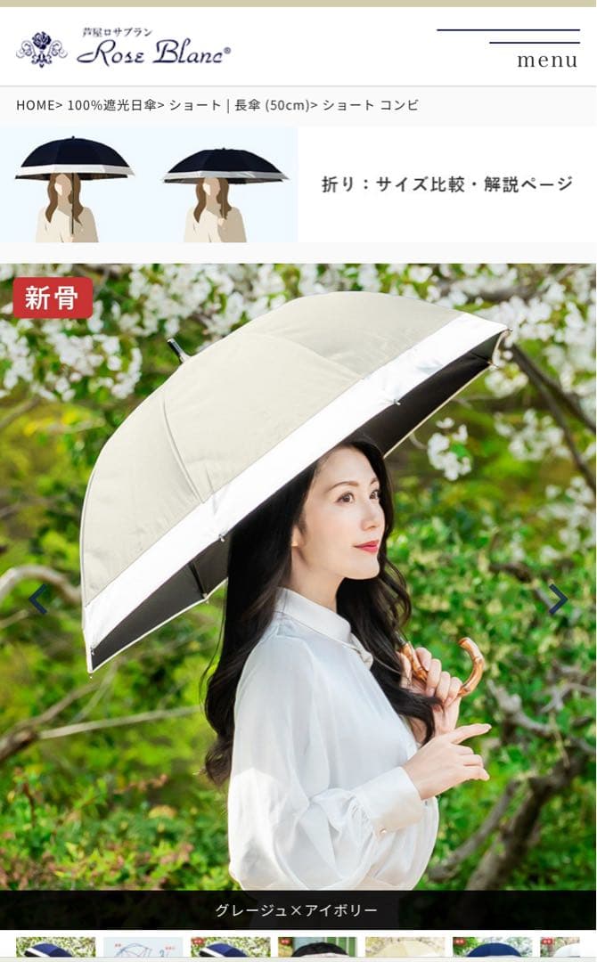 芦屋ロサブラン　日傘　長傘　ショート　 ライトグレージュ×アイボリー　曲がり手元