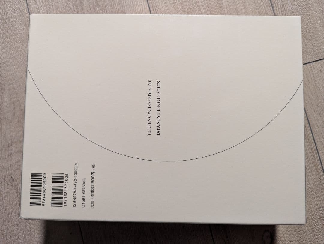 日本語学大辞典　日本語学会　東京堂出版