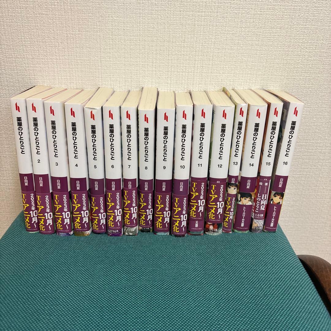 薬屋のひとりごと 1-16