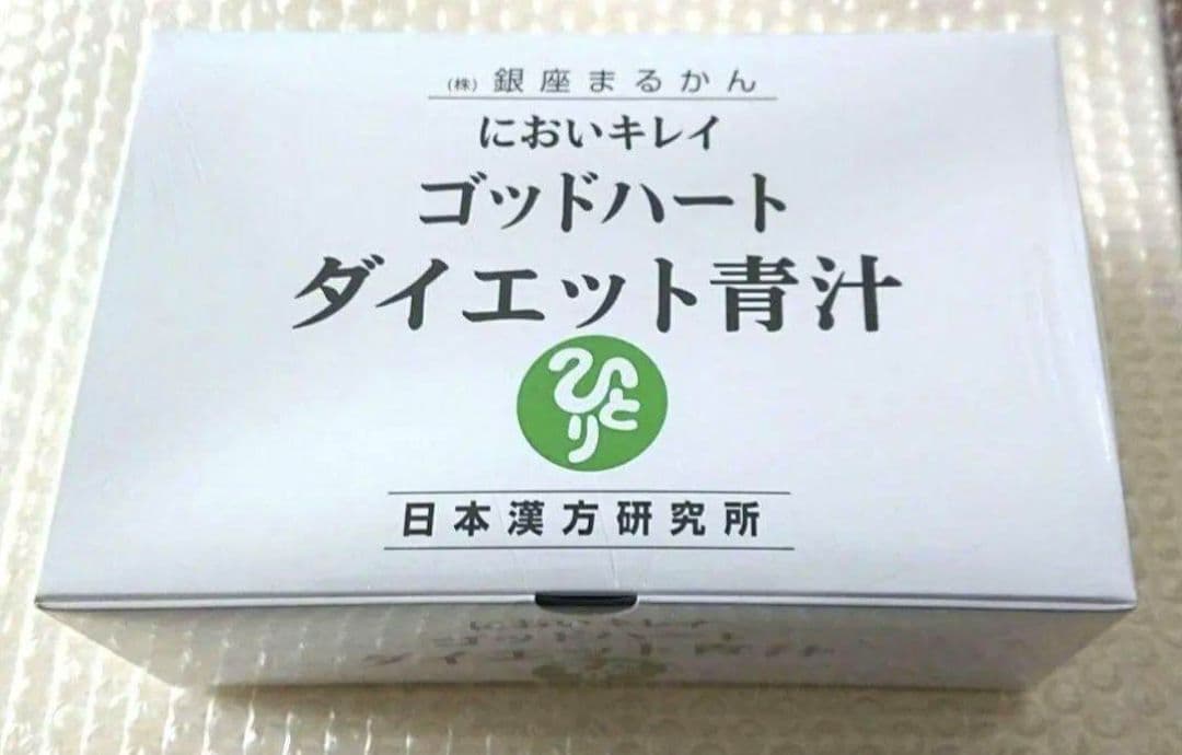 銀座まるかん ニオイキレイ　ゴッドハートダイエット青汁 93包入 【匿名配送】