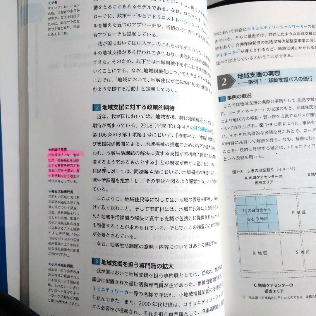 2024年購入 最新 社会福祉士養成講座 18冊セット　新カリキュラム対応