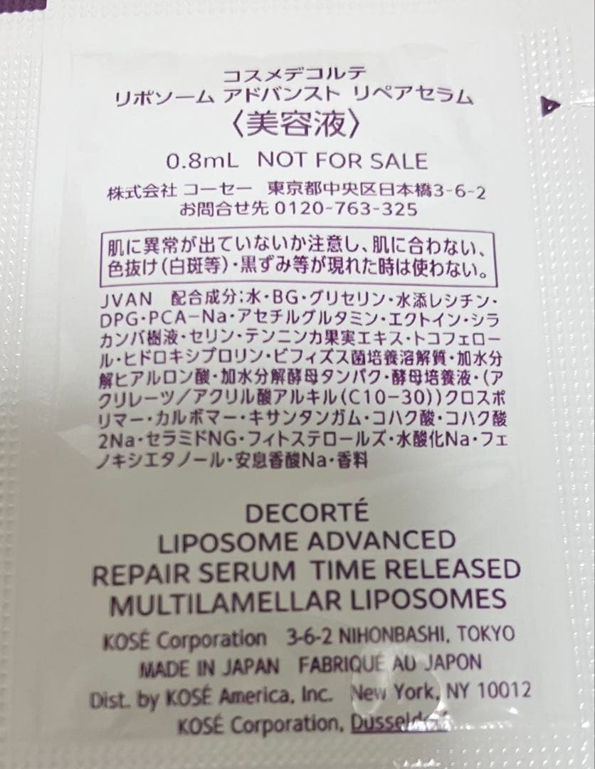 【専用】　コスメデコルテ　サンプル　リポソームアドバンストリペアセラム　120包