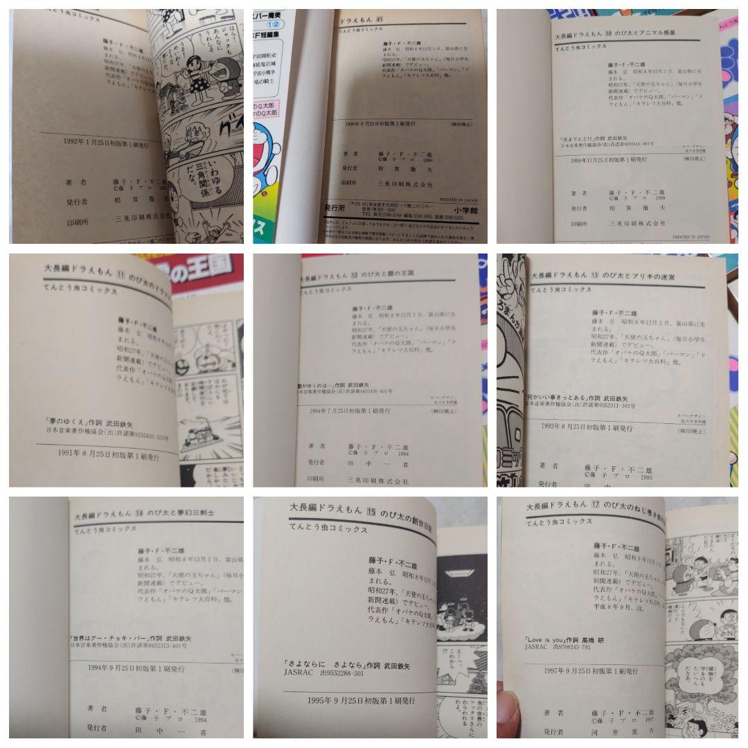 ドラえもん 初版 ９冊セット 藤子・F・不二雄 小学館