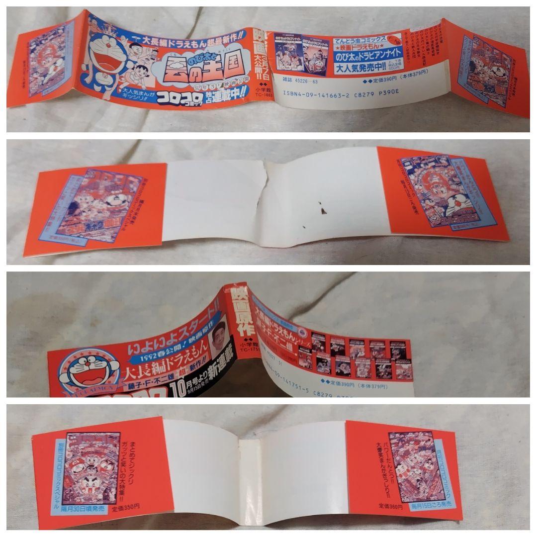 ドラえもん 初版 ９冊セット 藤子・F・不二雄 小学館