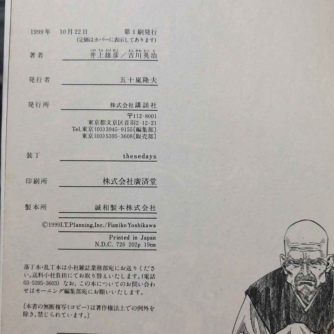 バカボンド1-37巻セット