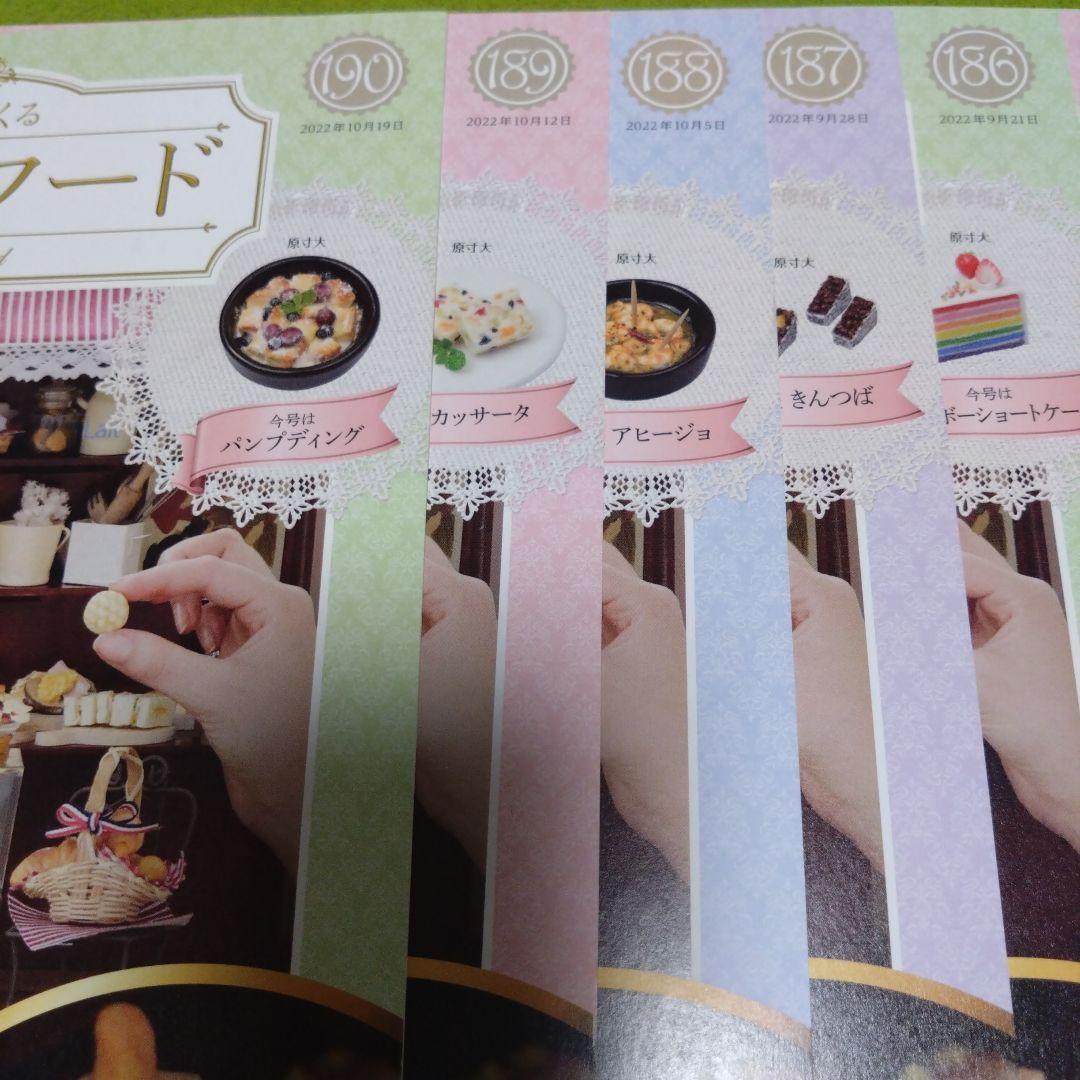 アシェット　樹脂粘土でつくるミニチュアフード 　51冊セット