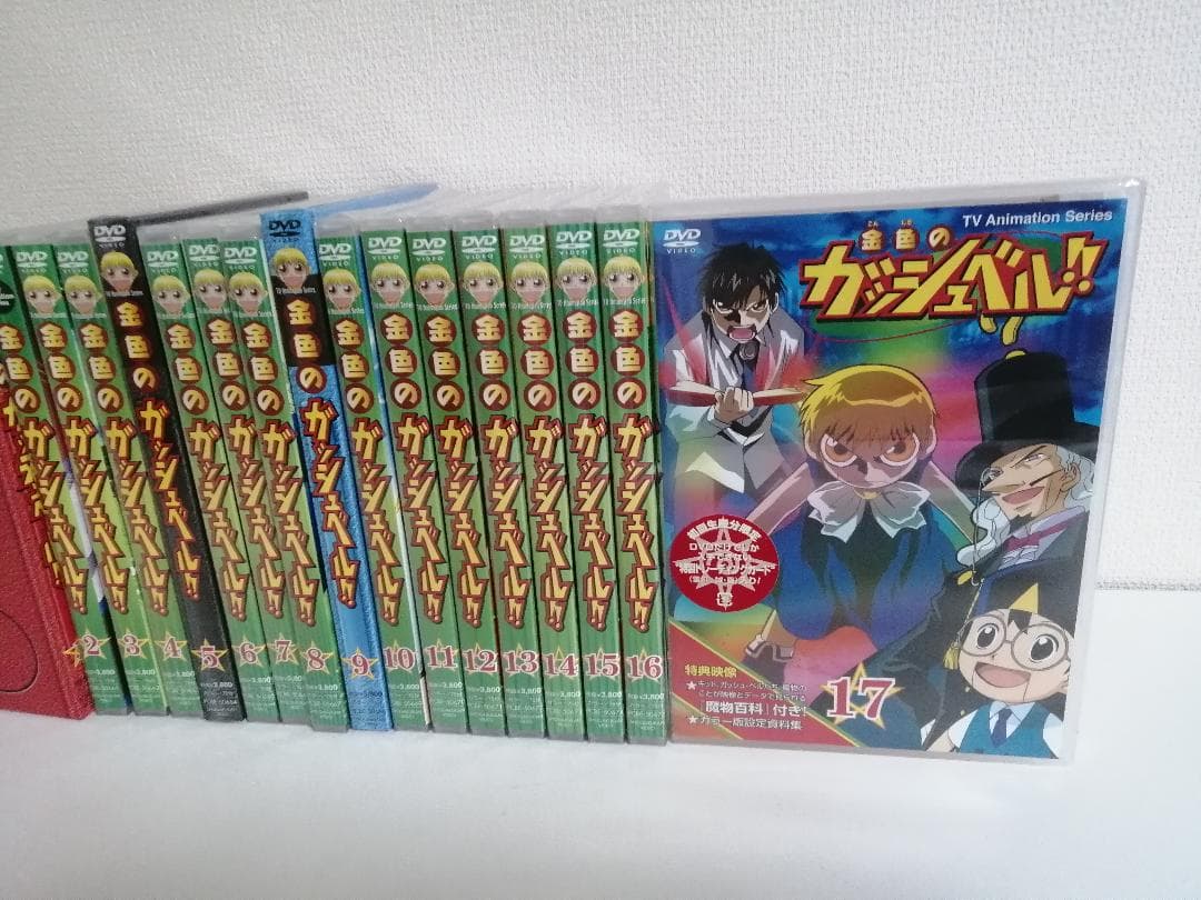 未開封多数　金色のガッシュベル!!　初回限定版　DVD 全17巻セット　1期