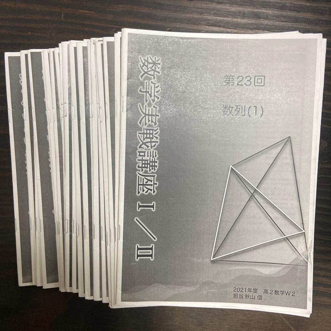 鉄緑会高2数学後期授業冊子第23回〜第43回(全て)