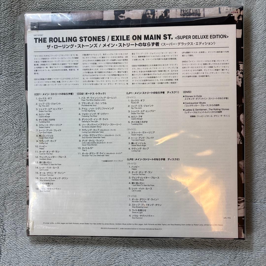 ローリング・ストーンズ/メイン・ストリートのならず者（2CD +2LP+DVD）