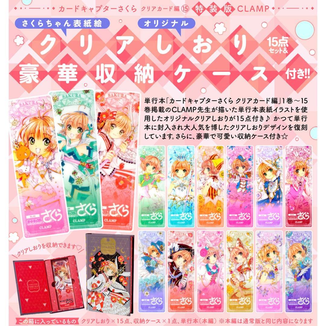 カードキャプターさくら 3点セット