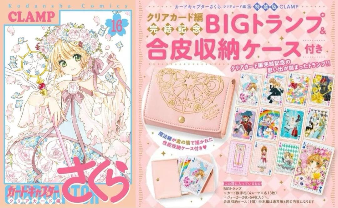 カードキャプターさくら 3点セット