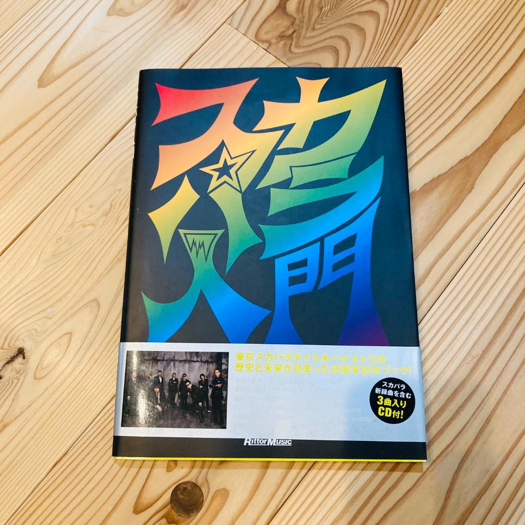 【フォロー割・すべて美品】JUSTA MAGAZINE 1〜6セット他 スカパラ