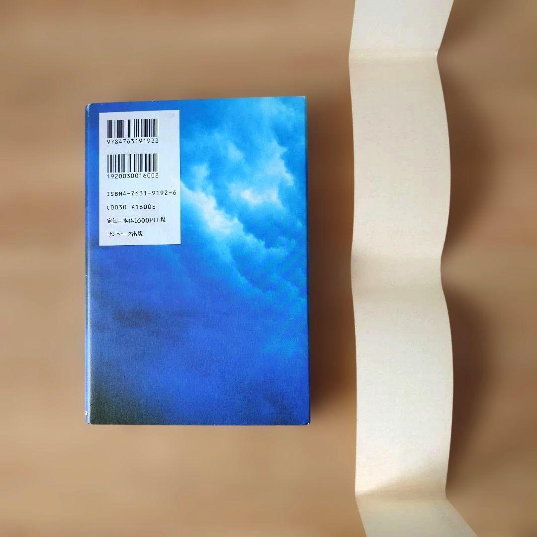 この世に不可能はない「帯付き」 政木和三著