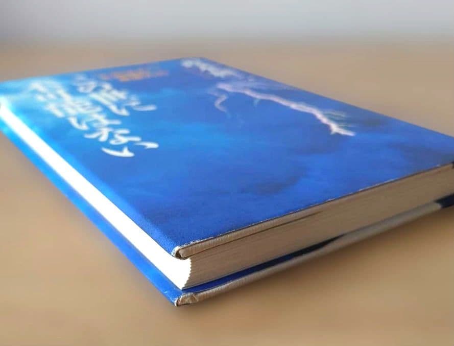 この世に不可能はない「帯付き」 政木和三著