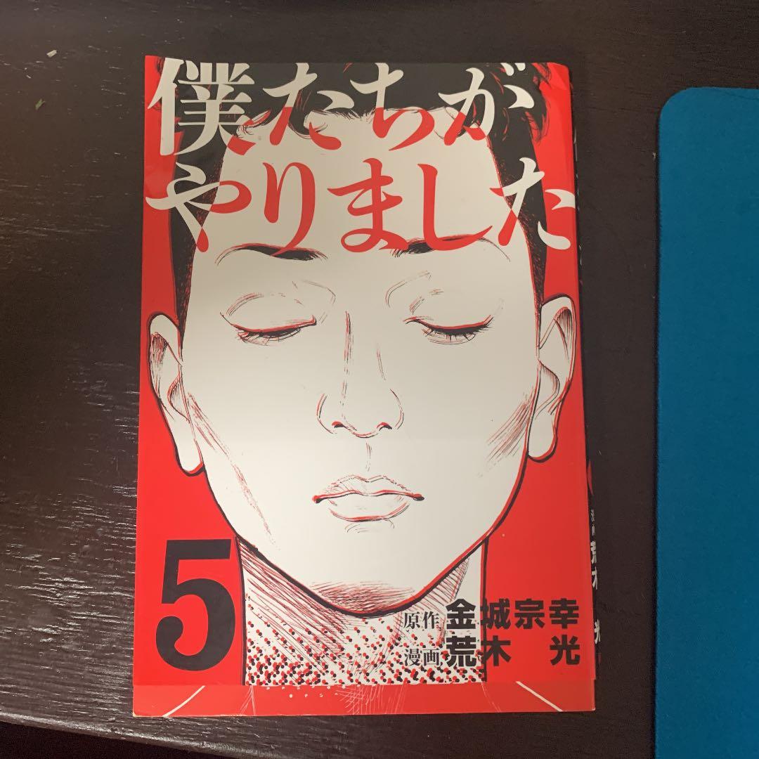 僕達がやりました全巻