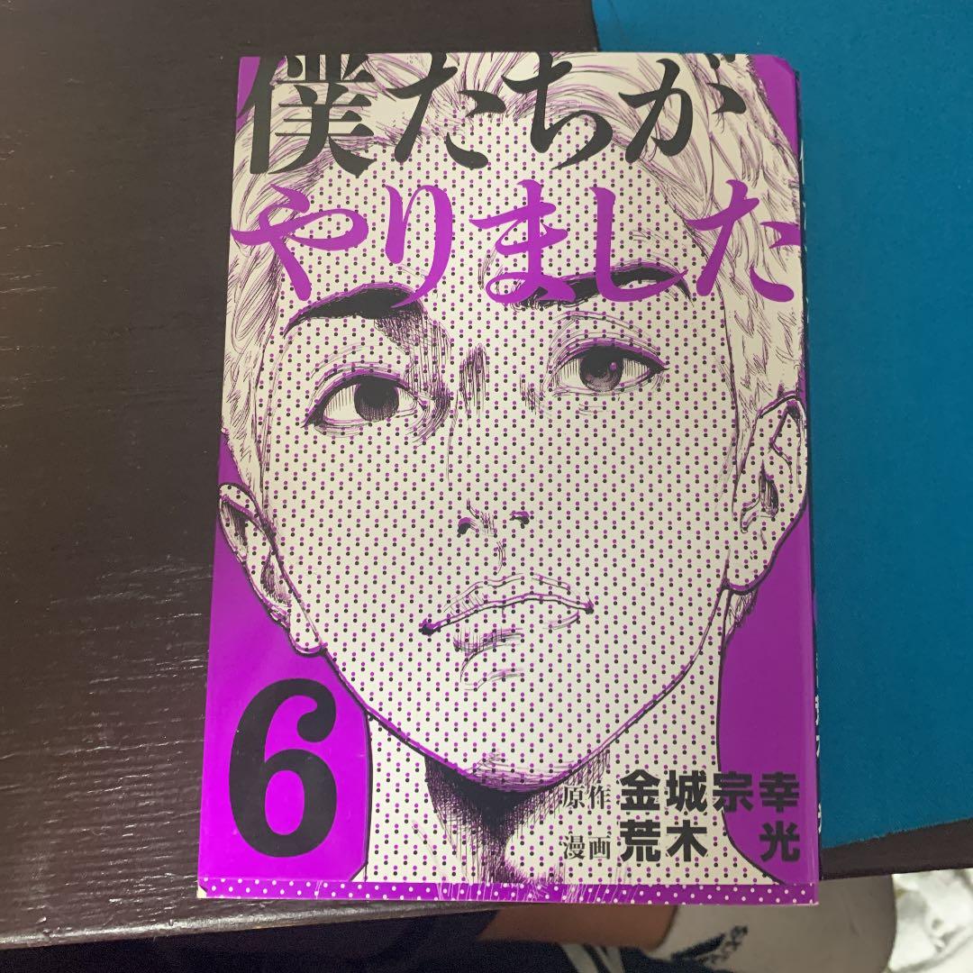 僕達がやりました全巻