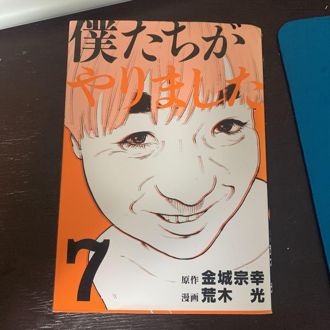 僕達がやりました全巻