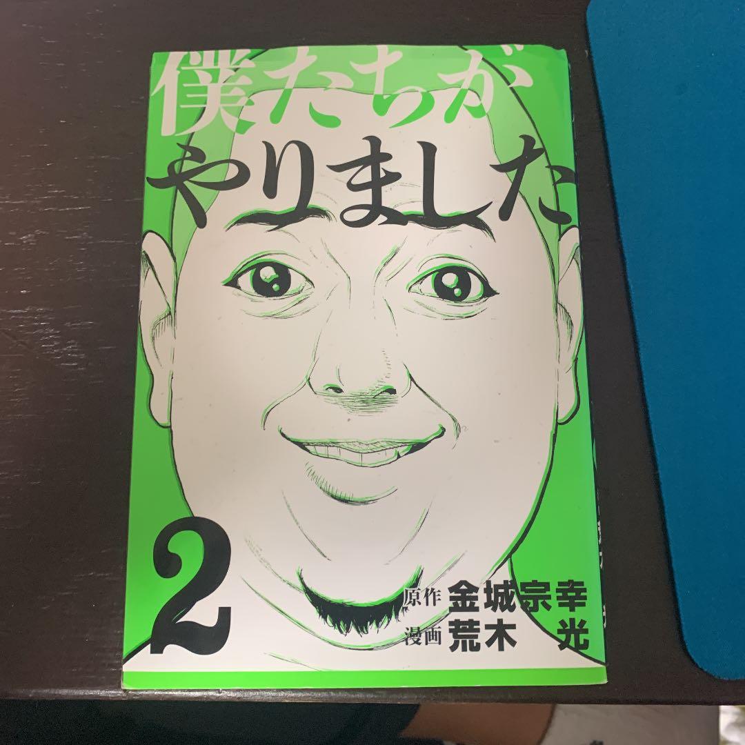 僕達がやりました全巻