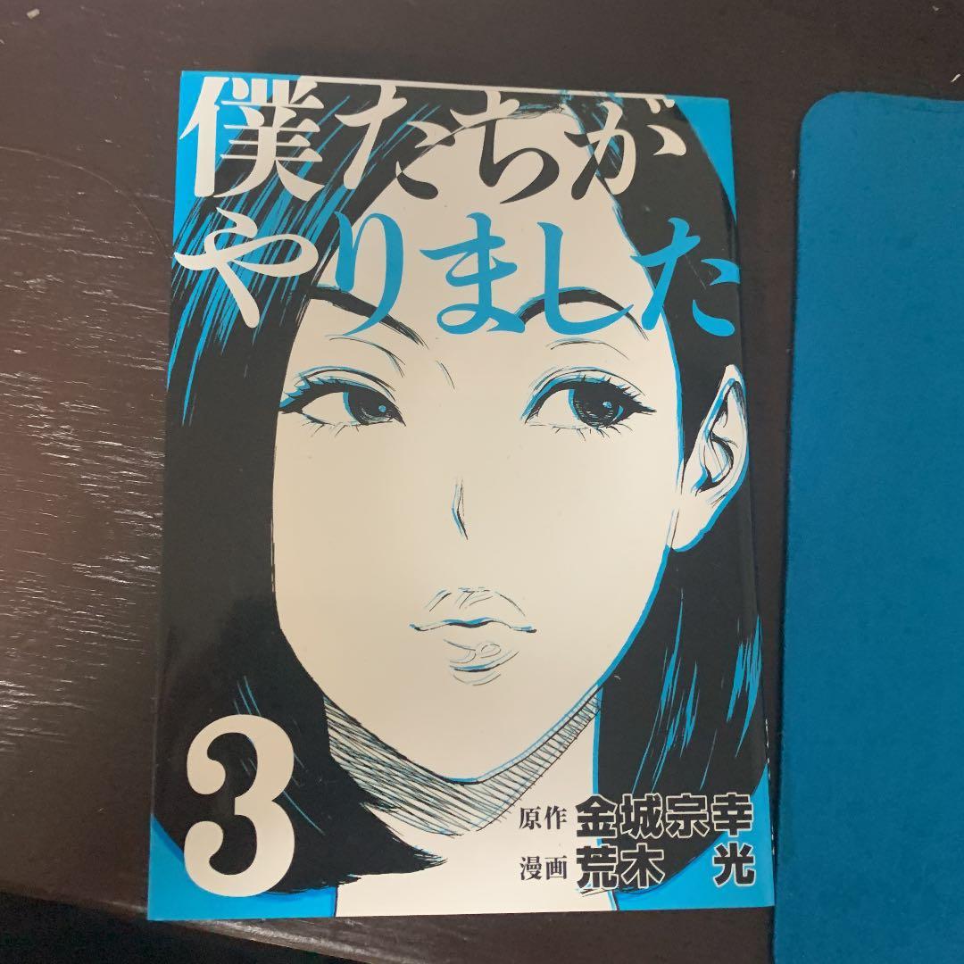 僕達がやりました全巻