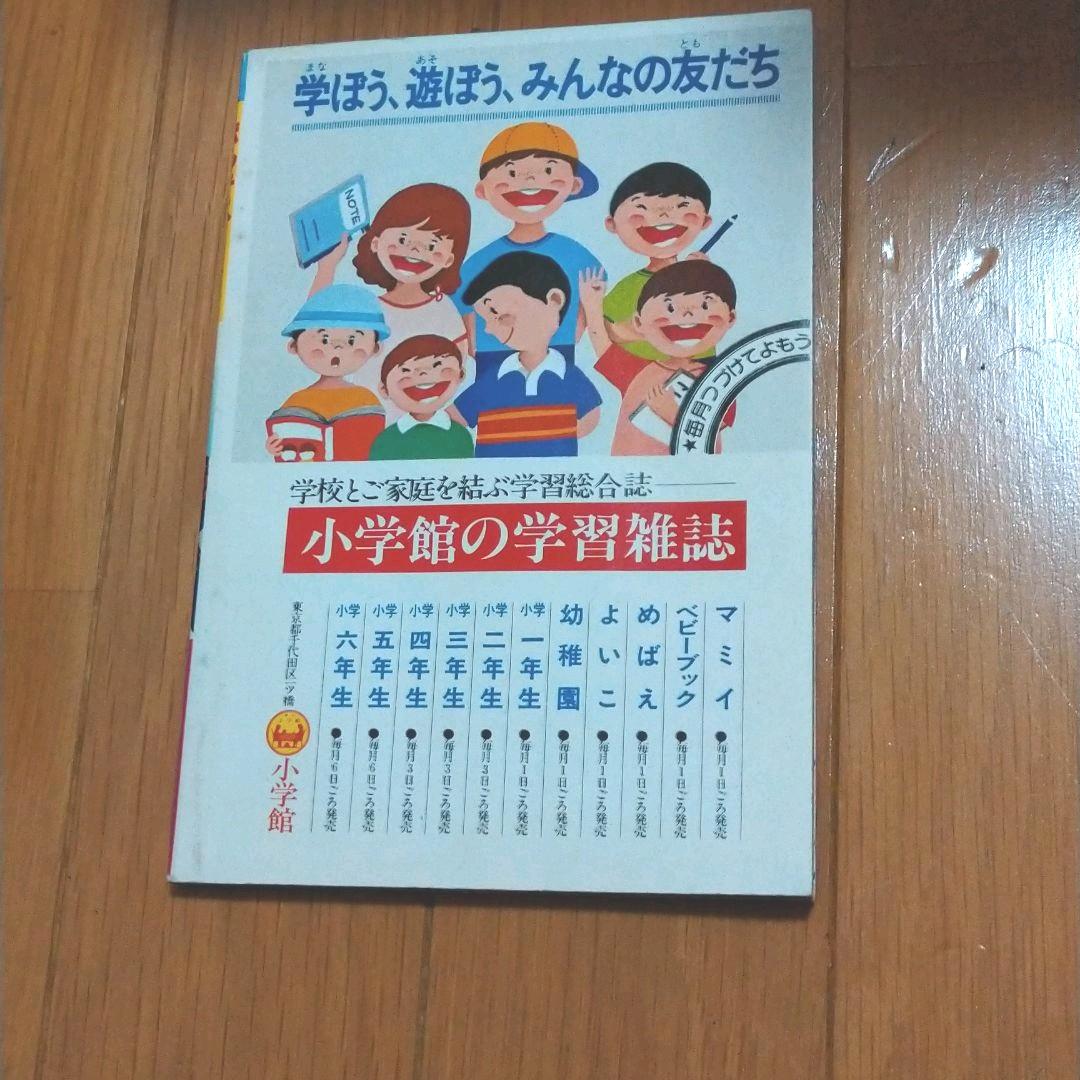 1977年（昭和52年）てれびくん9月号付録 「超電磁マシーン ボルテスＶ」