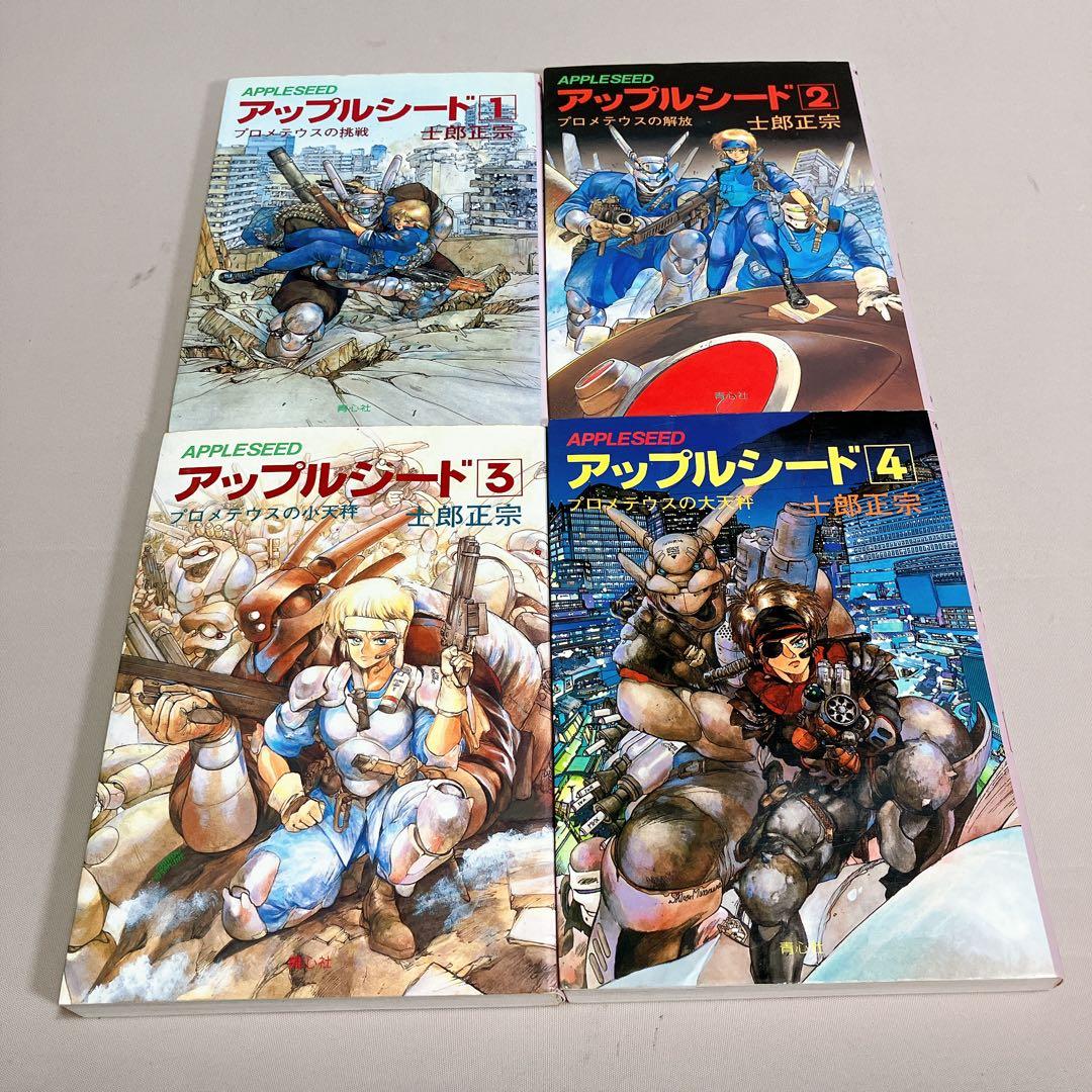 希少コンプリートセット　アップルシード　全巻　７冊セット　士郎正宗