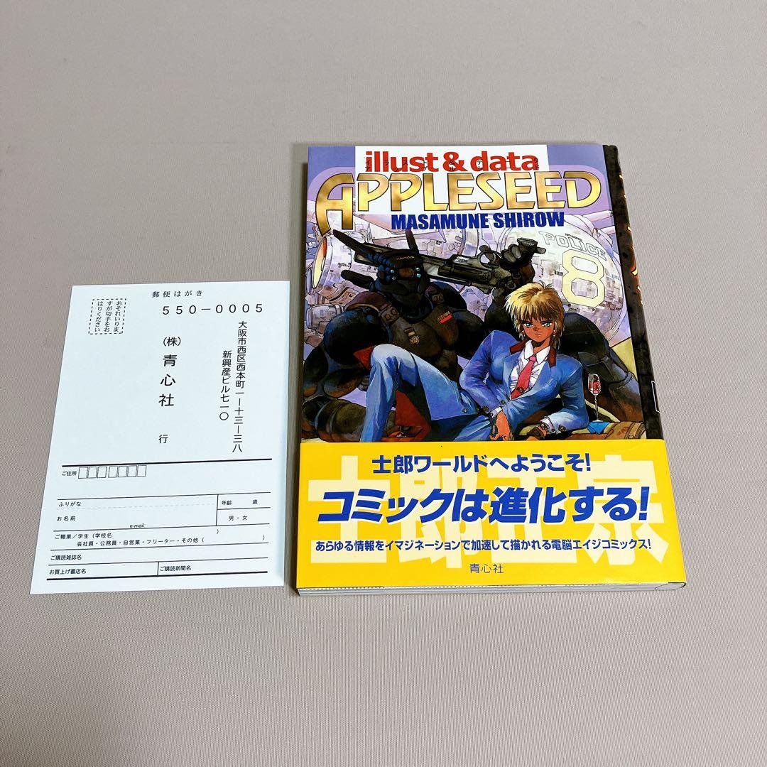 希少コンプリートセット　アップルシード　全巻　７冊セット　士郎正宗
