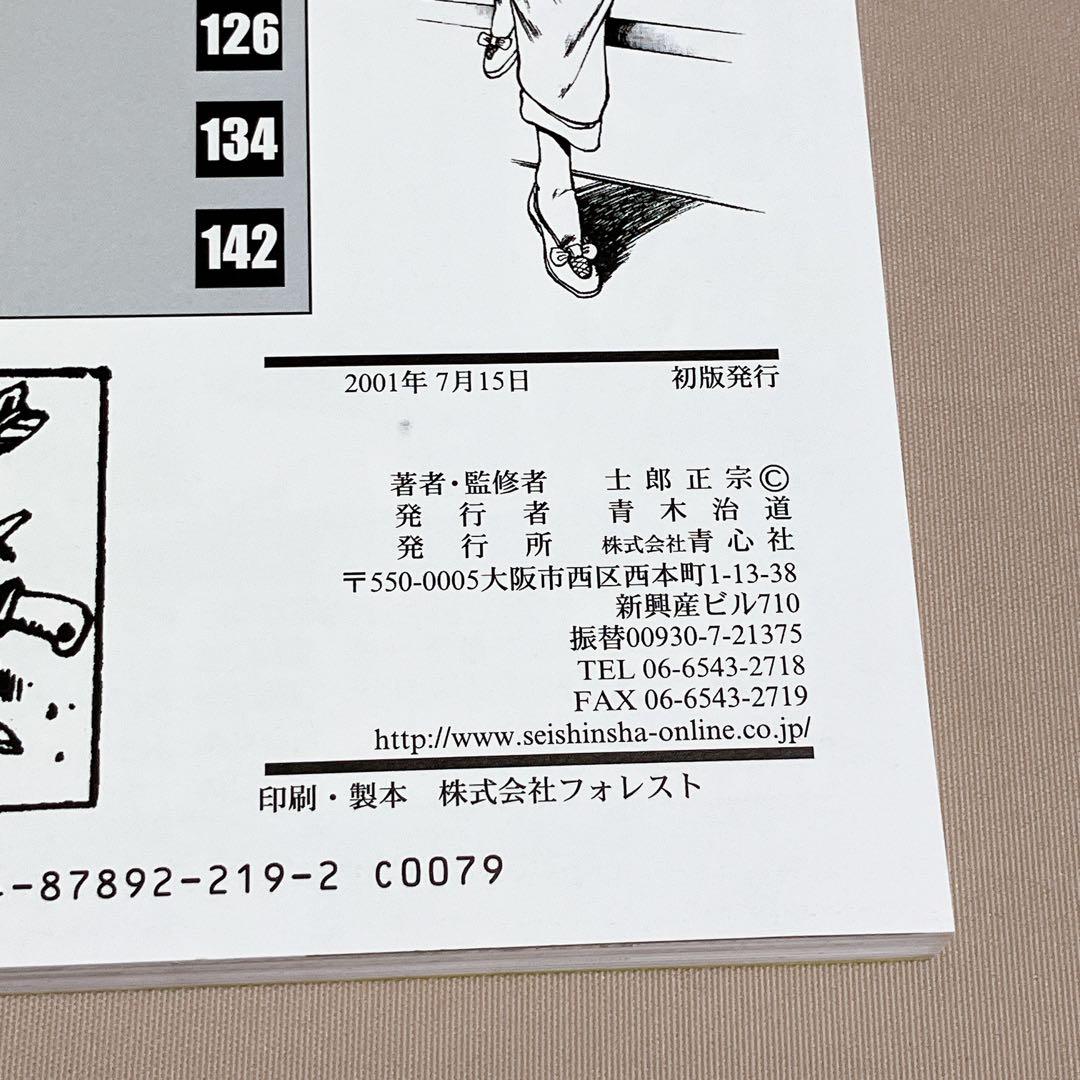 希少コンプリートセット　アップルシード　全巻　７冊セット　士郎正宗