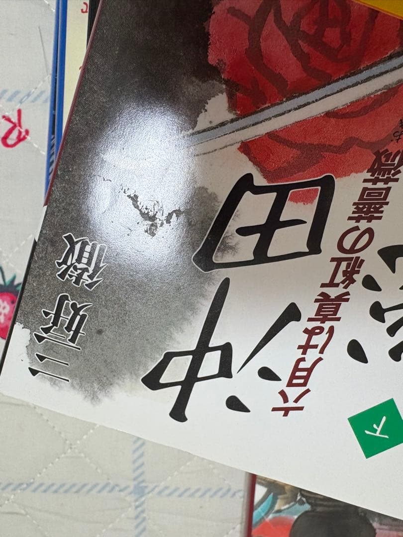 新選組 関連小説 文庫本 26冊セット
