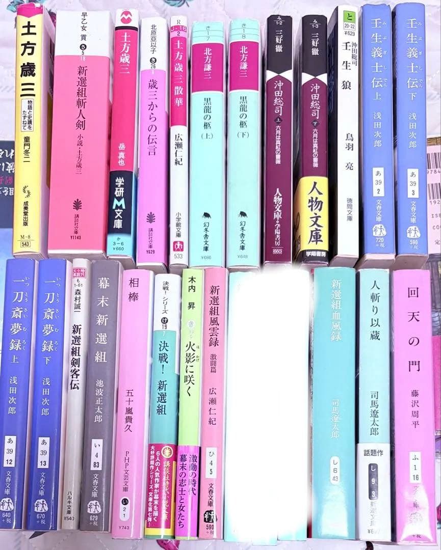 新選組 関連小説 文庫本 26冊セット