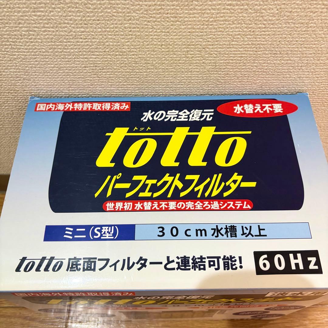 トット　◆ パーフェクトフィルター　淡水用