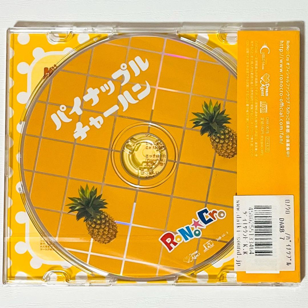 新品★V系★RoNo☆Cro【パイナップルチャーハン】CD★全形態★4点セット