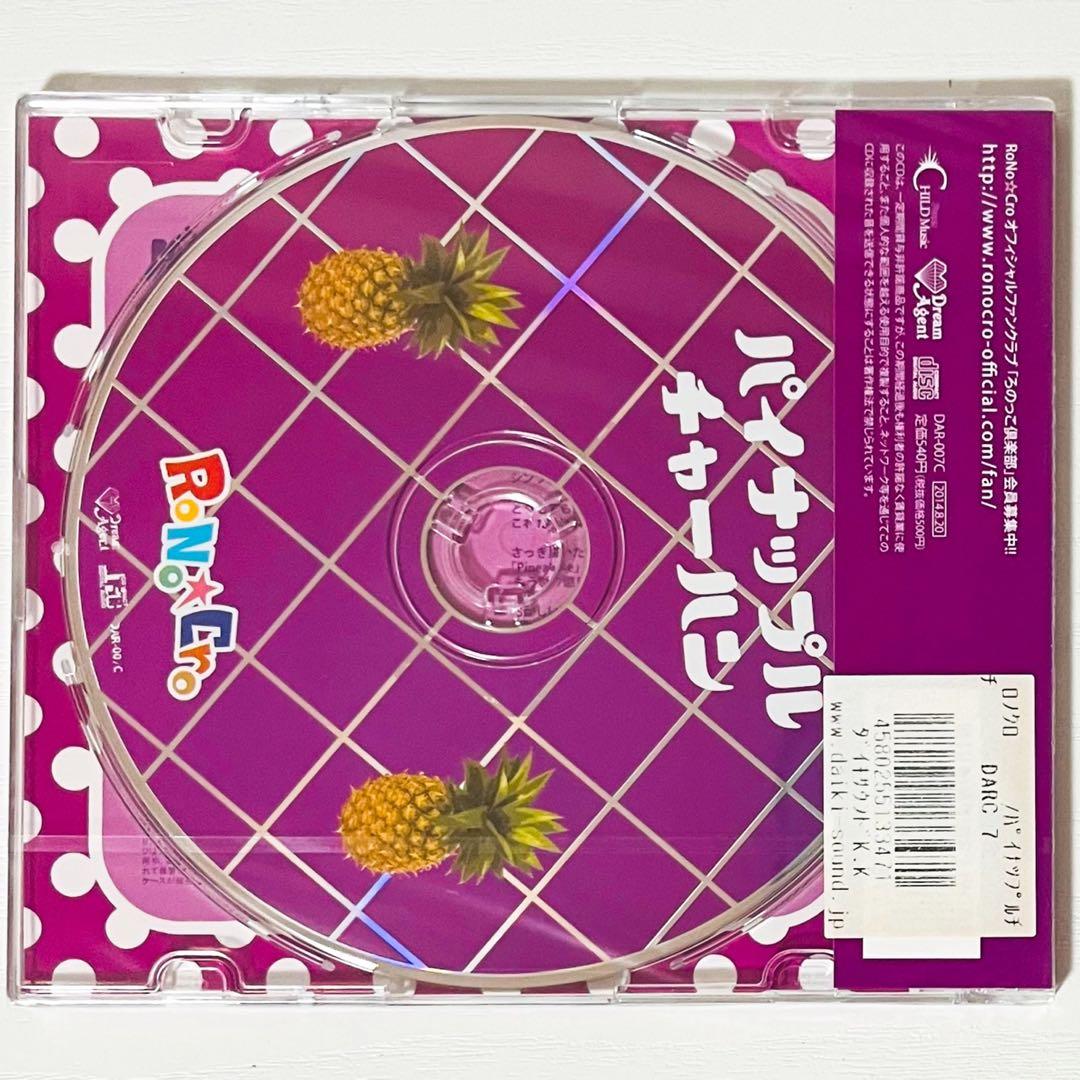 新品★V系★RoNo☆Cro【パイナップルチャーハン】CD★全形態★4点セット