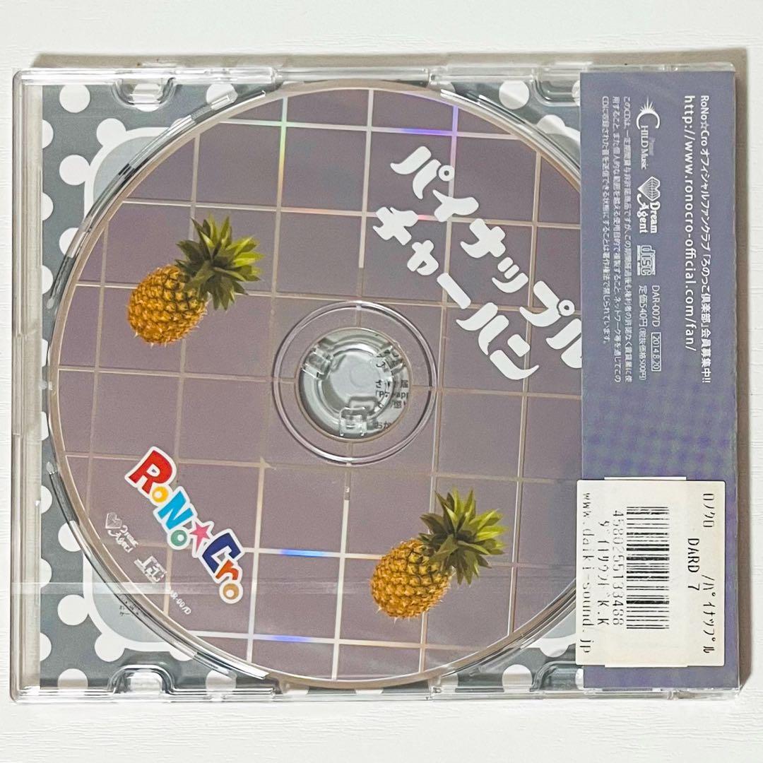 新品★V系★RoNo☆Cro【パイナップルチャーハン】CD★全形態★4点セット