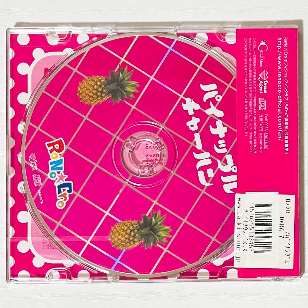 新品★V系★RoNo☆Cro【パイナップルチャーハン】CD★全形態★4点セット