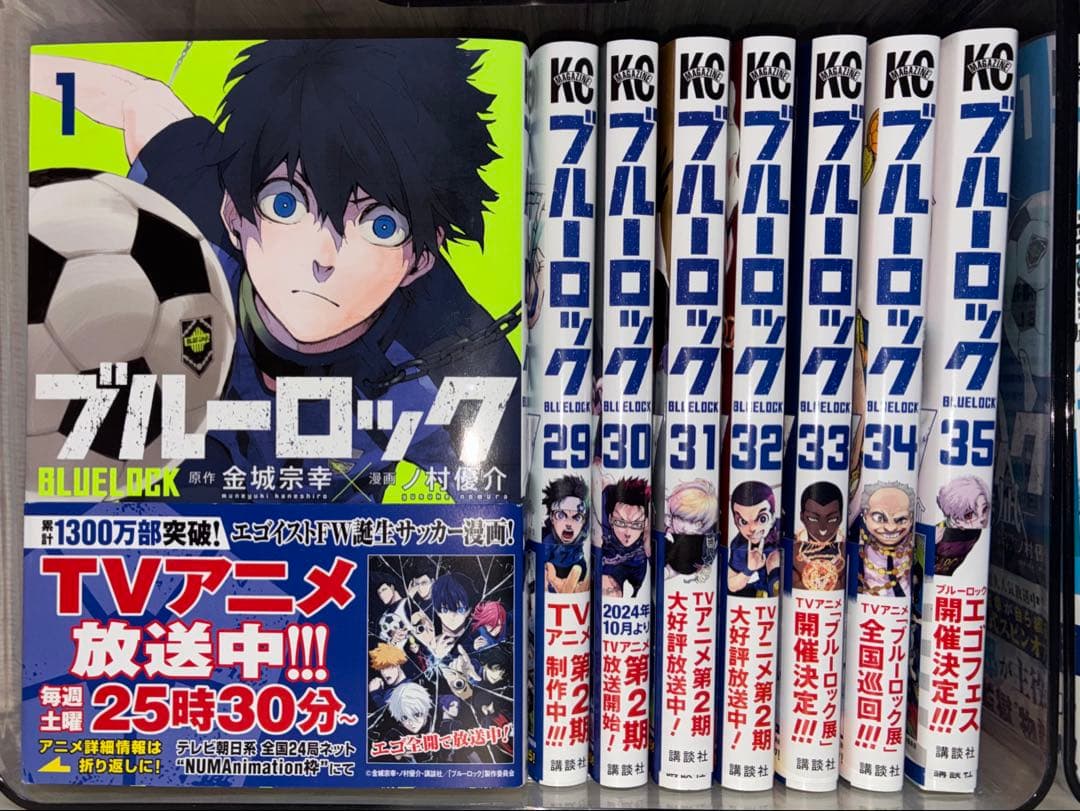 ブルーロック まとめ売り