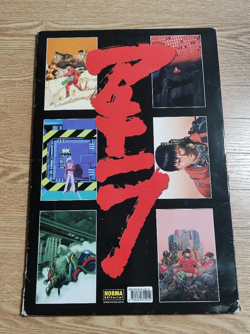 AKIRA アキラ ポートフォリオ 画集