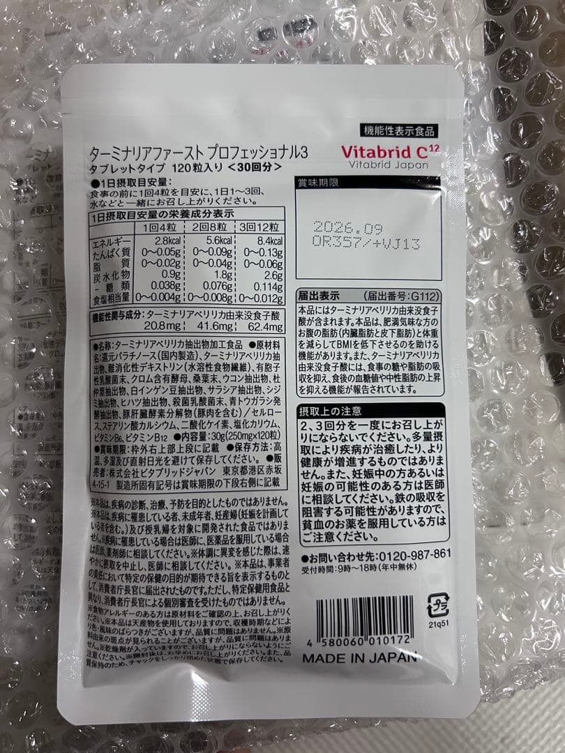 ターミナリアファーストプロフェッショナル