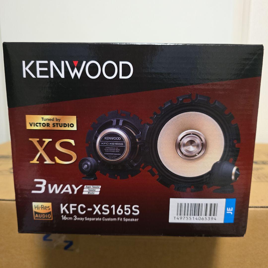 ケンウッド　スピーカー　KFC-XS165S