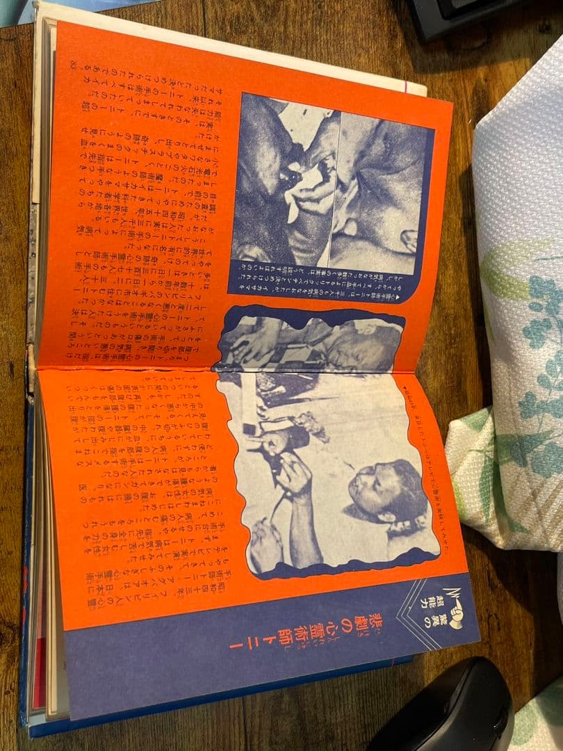 当時★立風書房 ジャガーバックス 世界の超能力者 佐藤有文 児童書 カラー版