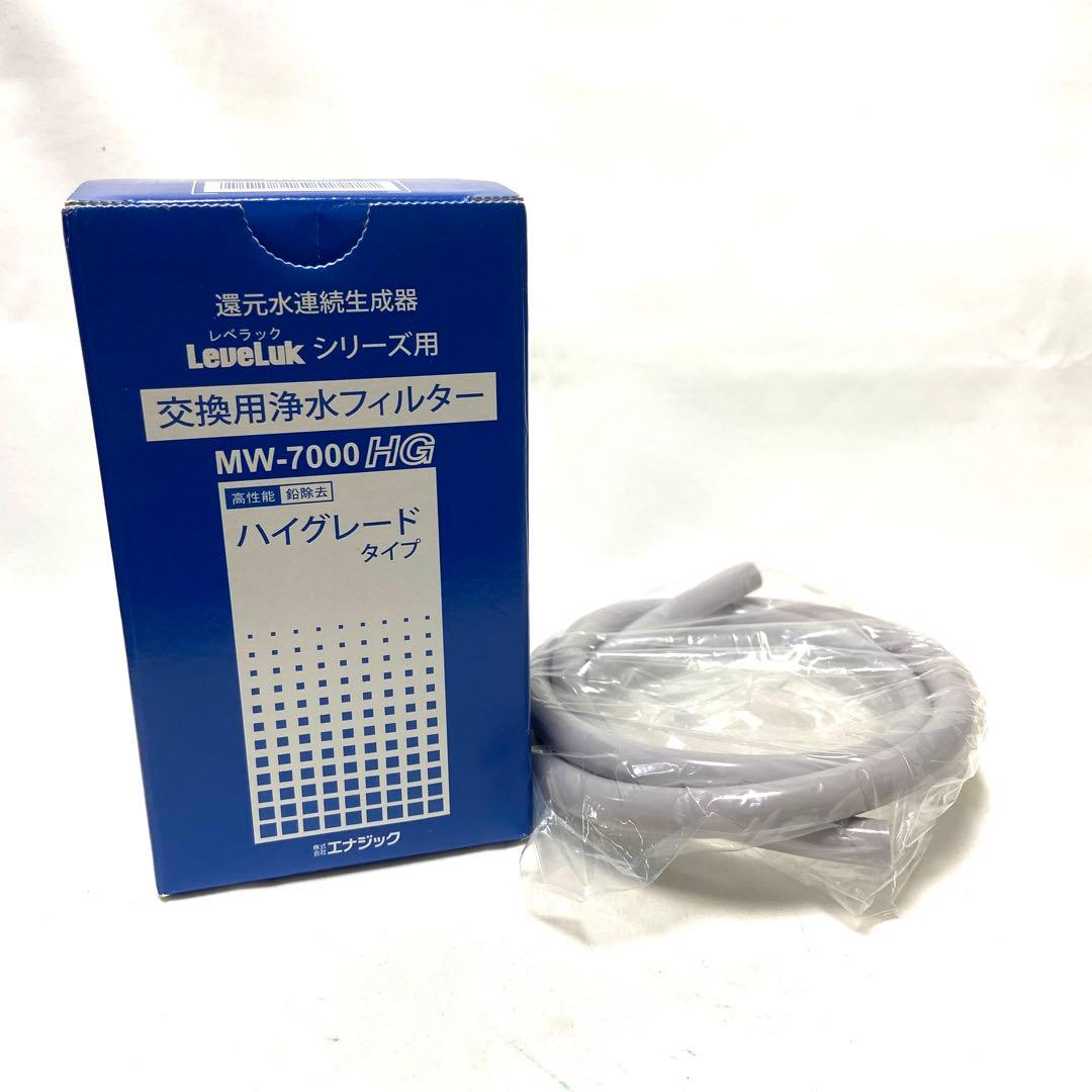 Leveluk レベラック MW-7000 HG 還元水連続生成器 ハイグレード