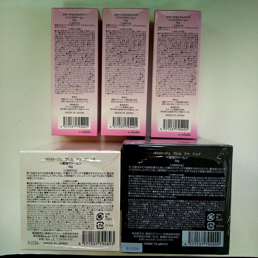 オルロージュクレム スタイリングセット&エターナルスフレハンド3本セット