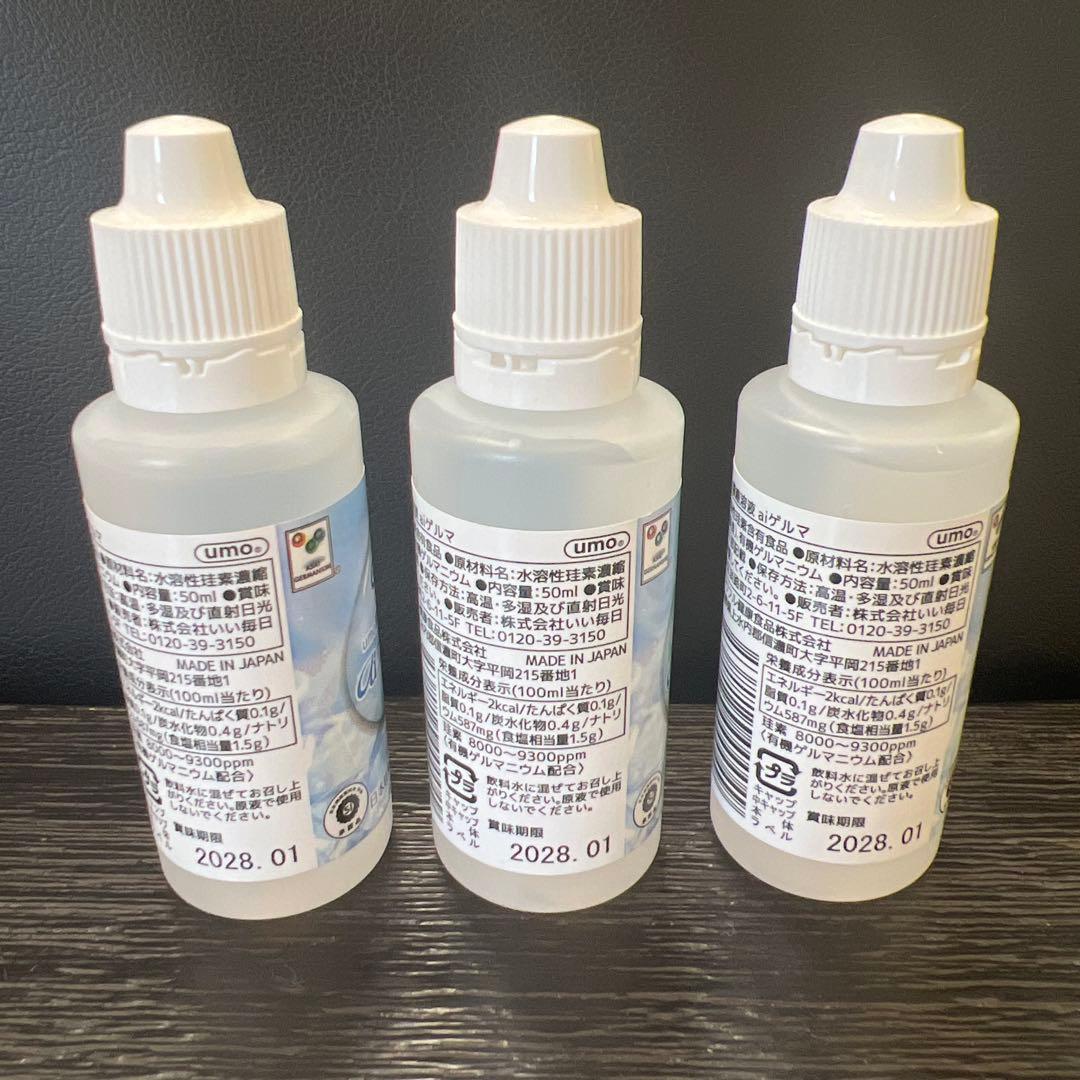 【新品未使用】umo濃縮溶液 aiゲルマ⭐︎3本セット